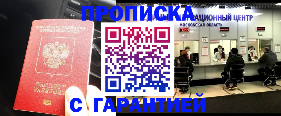 прописка паспорт в Алтае