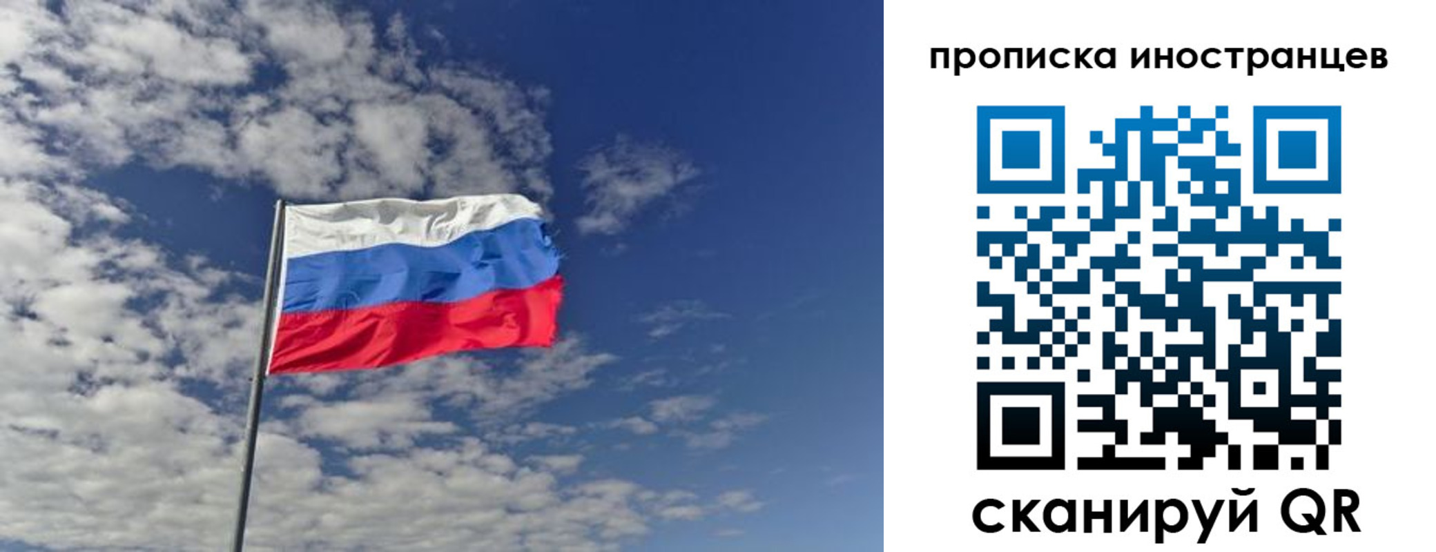 временная прописка в Алтае