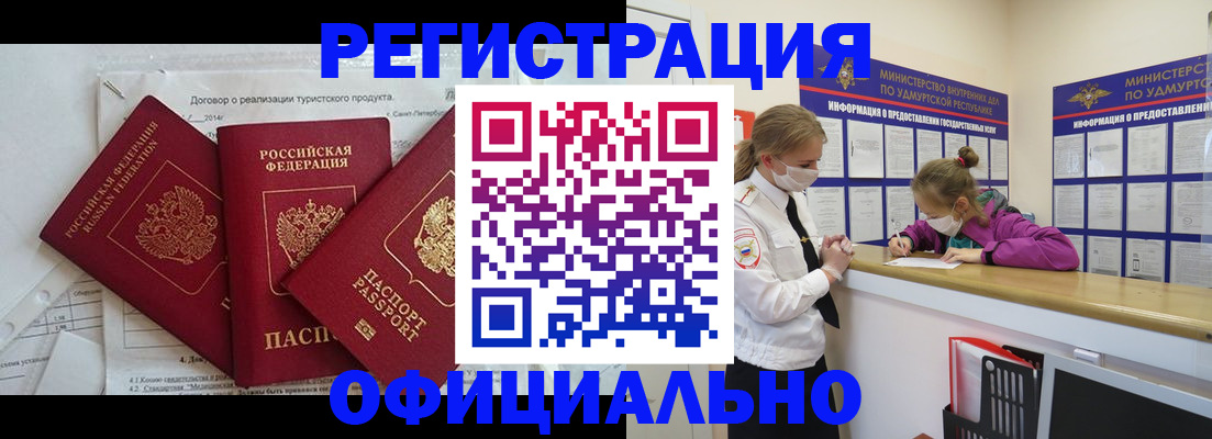 прописка от собственника в Алтае