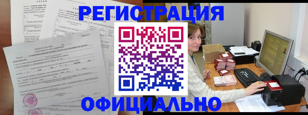 прописка от собственника в Алтае