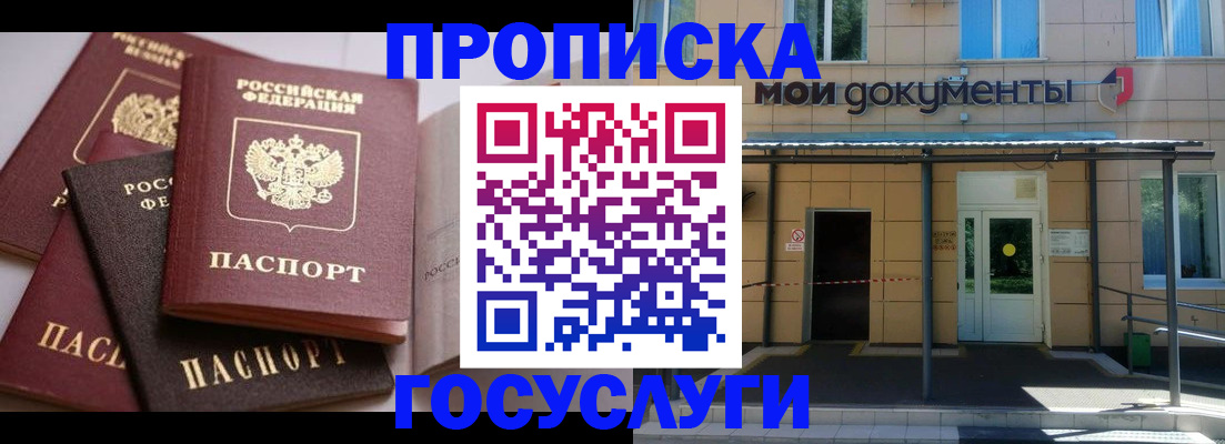 прописка по РВП в Алтае