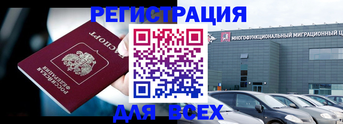 временная регистрация в Алтае
