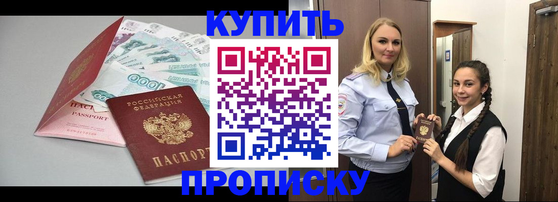 временная регистрация для работы в Алтае