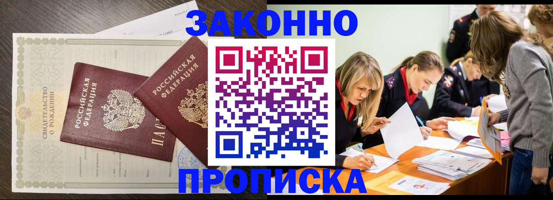 прописка ребенка в Алтае
