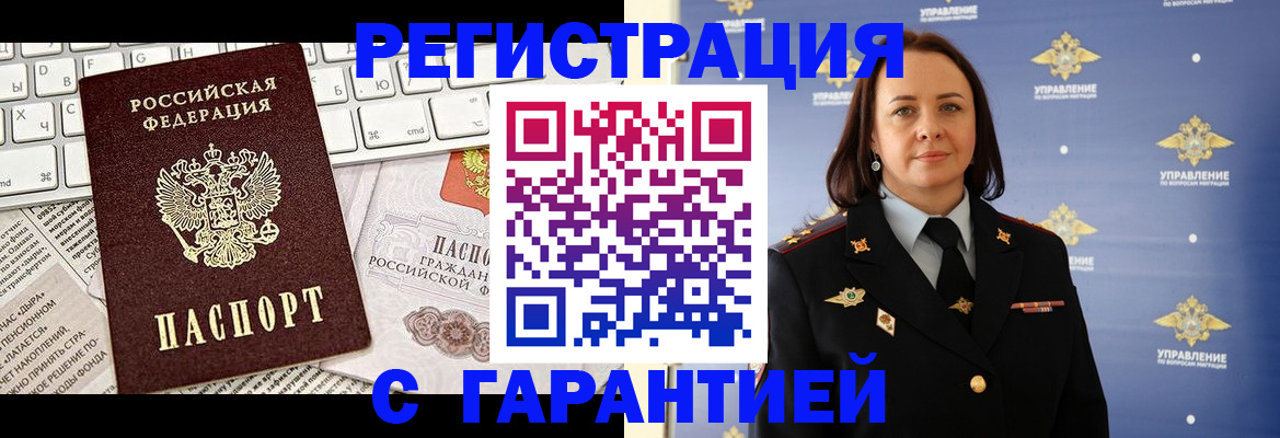 временная регистрация поиск в Алтае