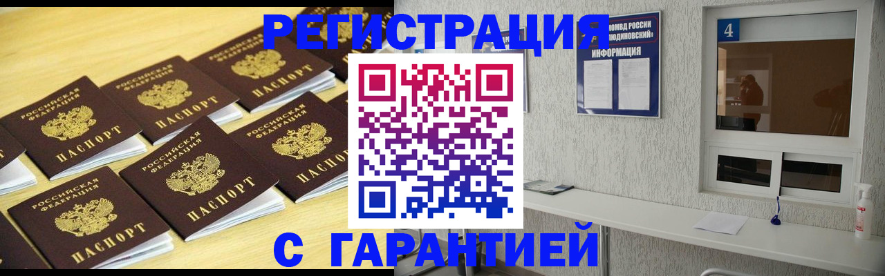 временная регистрация в Алтае