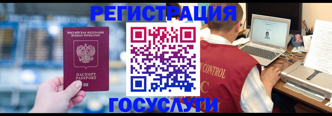 прописка ребенка в Алтае